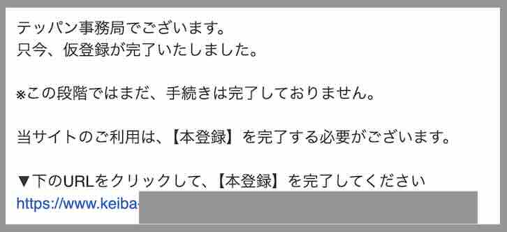 テッパンという競馬予想サイトへの会員登録