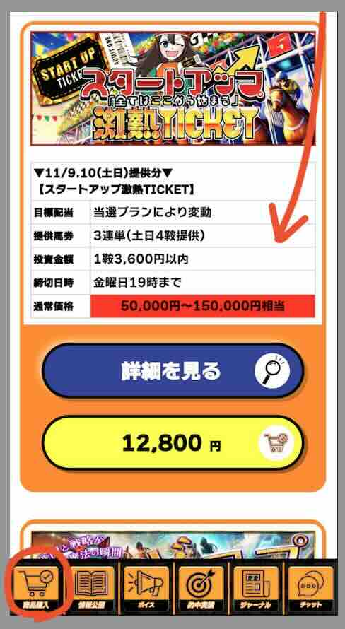 テッパンという競馬予想サイトが提供する競馬予想