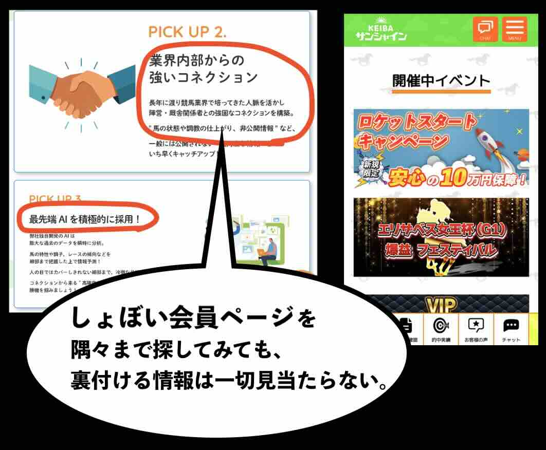 信憑性がまるで無い