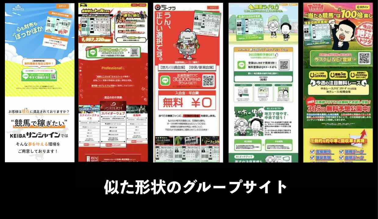 似たレイアウトのグループサイト