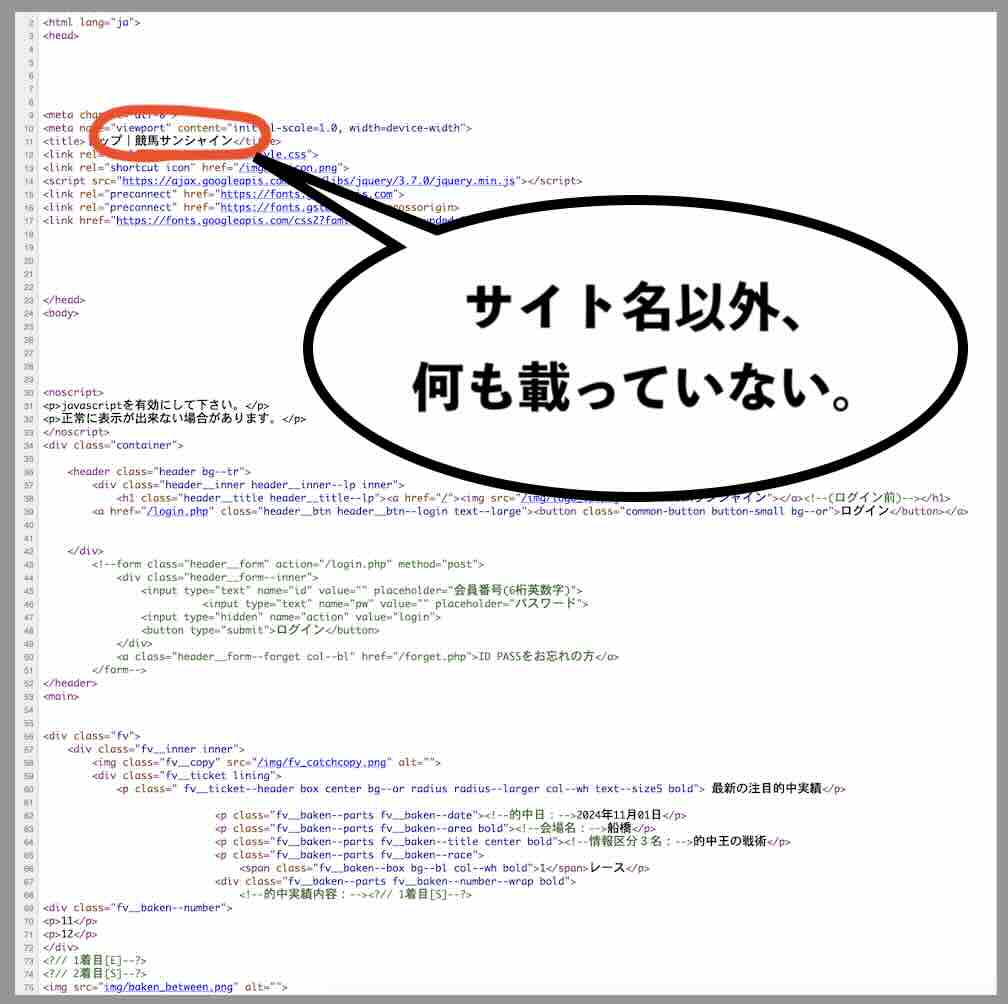 競馬サンシャインのソースコードを確認