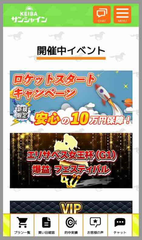 競馬サンシャインという競馬予想サイトの会員ページ