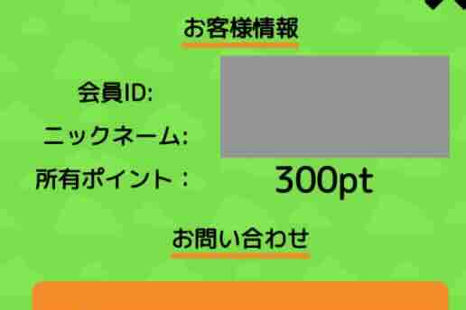 競馬サンシャインのポイント還元