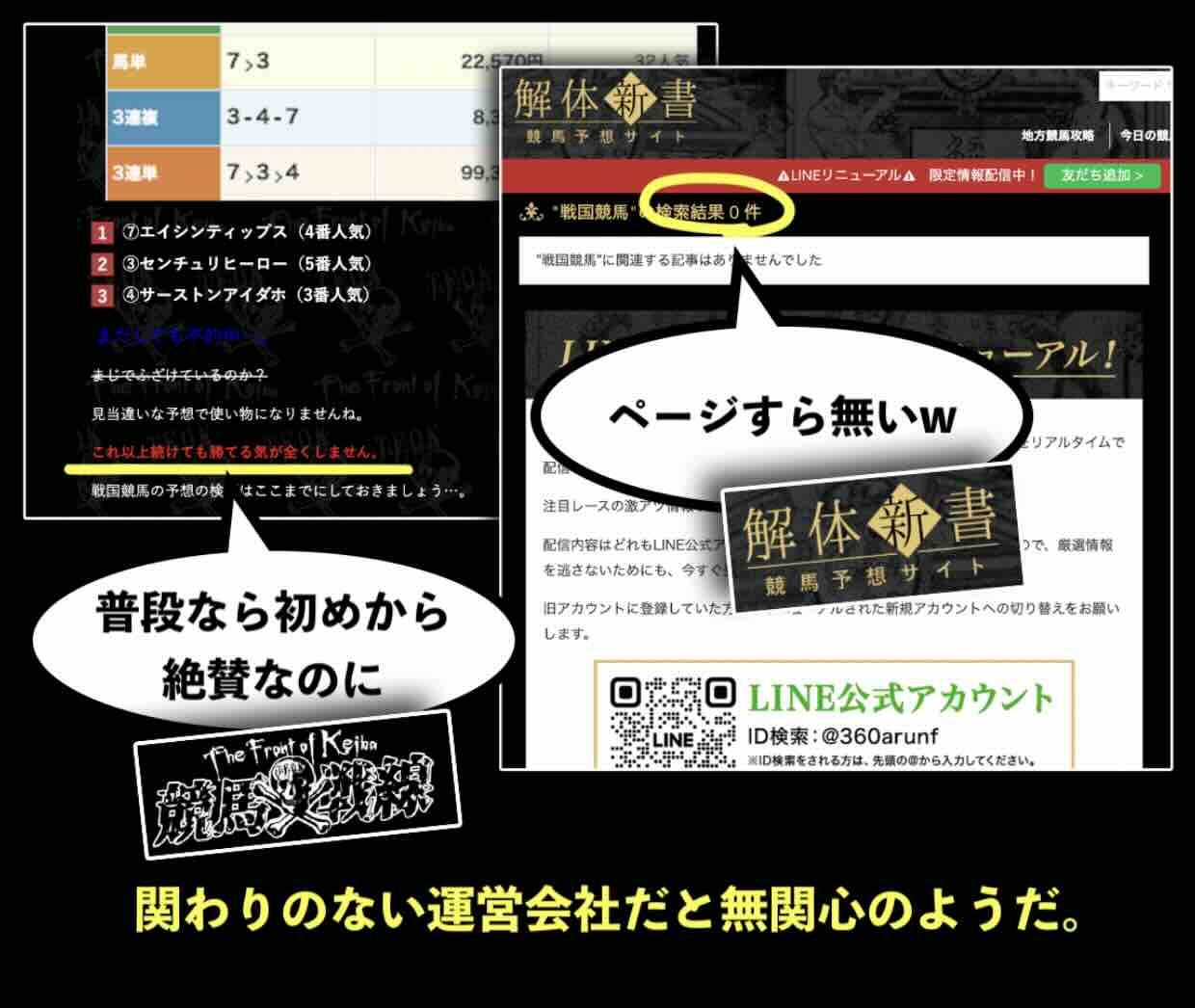 戦国競馬に対しては無関心