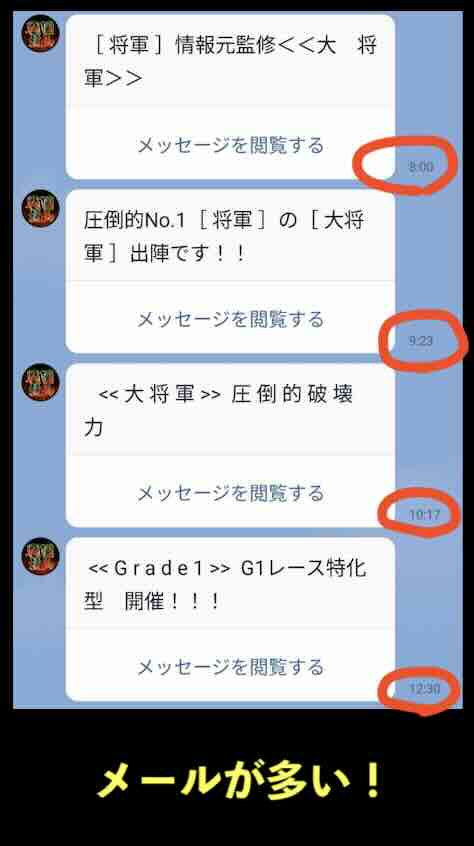 戦国競馬はメールが多すぎ?