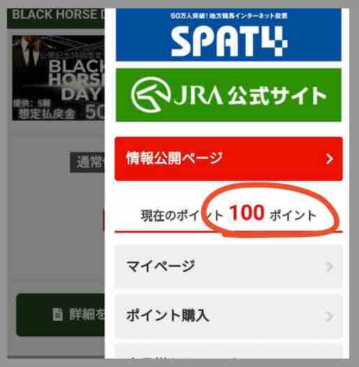 ウマノミカタのポイント還元
