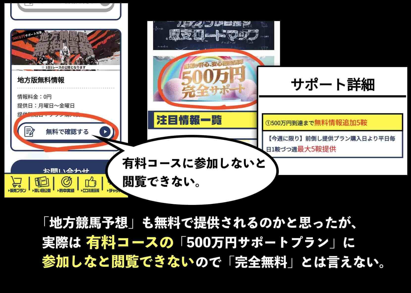 無料かと思ったが有料だった