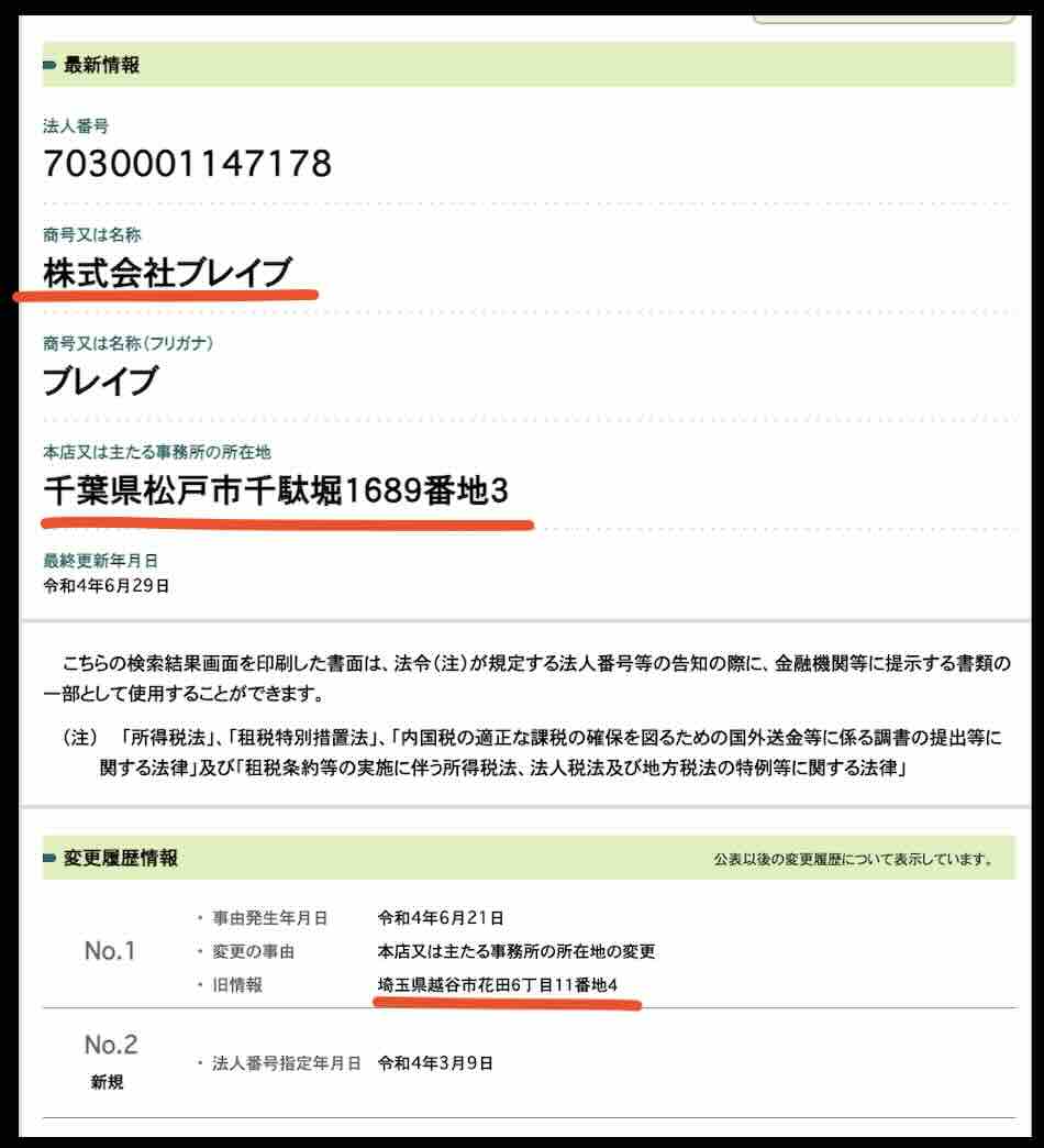 株式会社ブレイブ