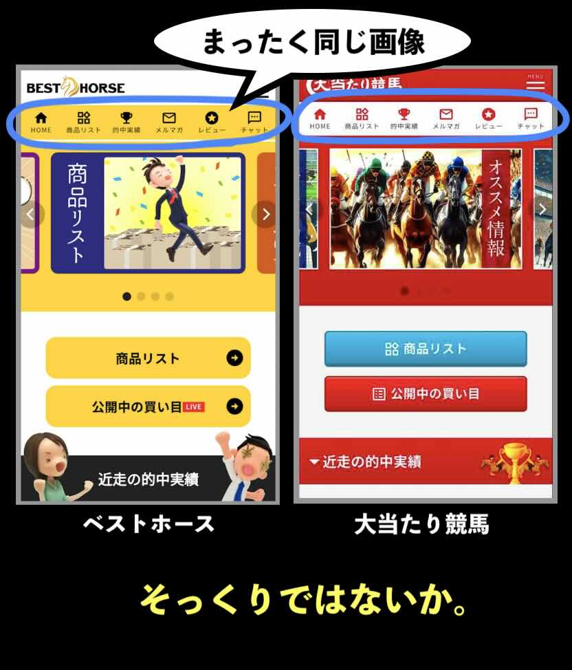 ベストホースの会員ページもそっくり