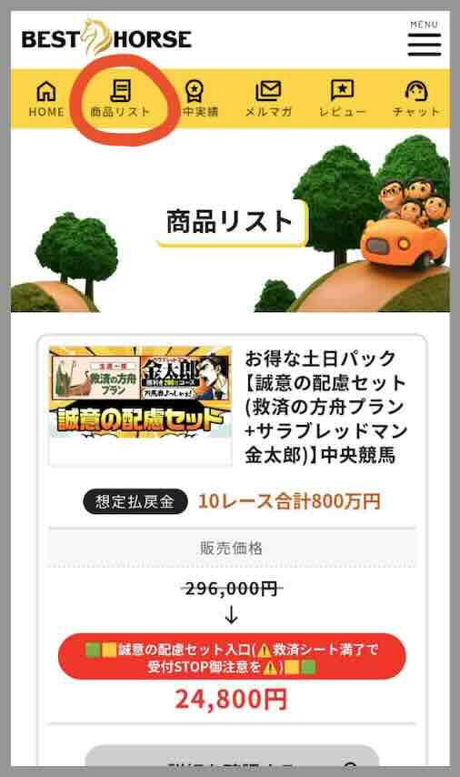 ベストホースという競馬予想サイトが提供する競馬予想