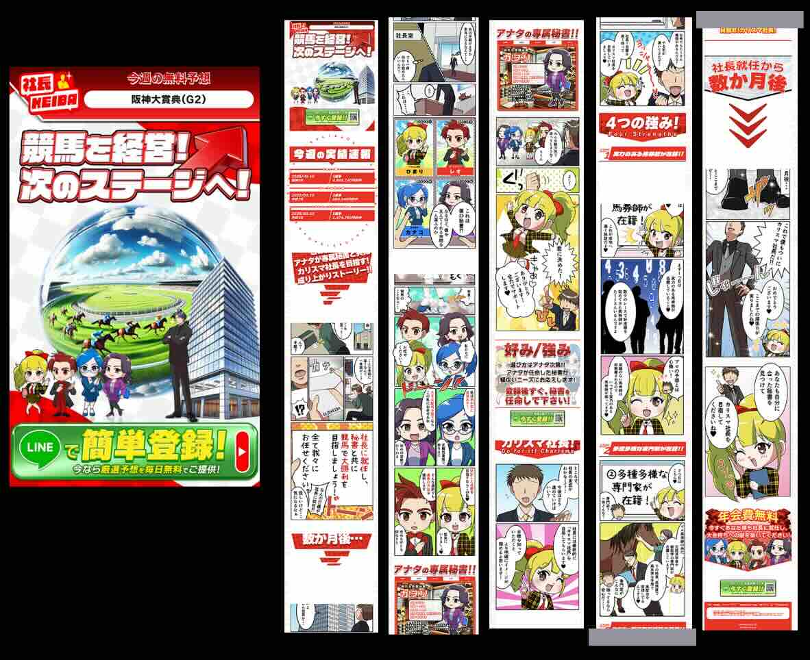 社長KEIBA(社長競馬)という競馬予想サイトの非会員ページ