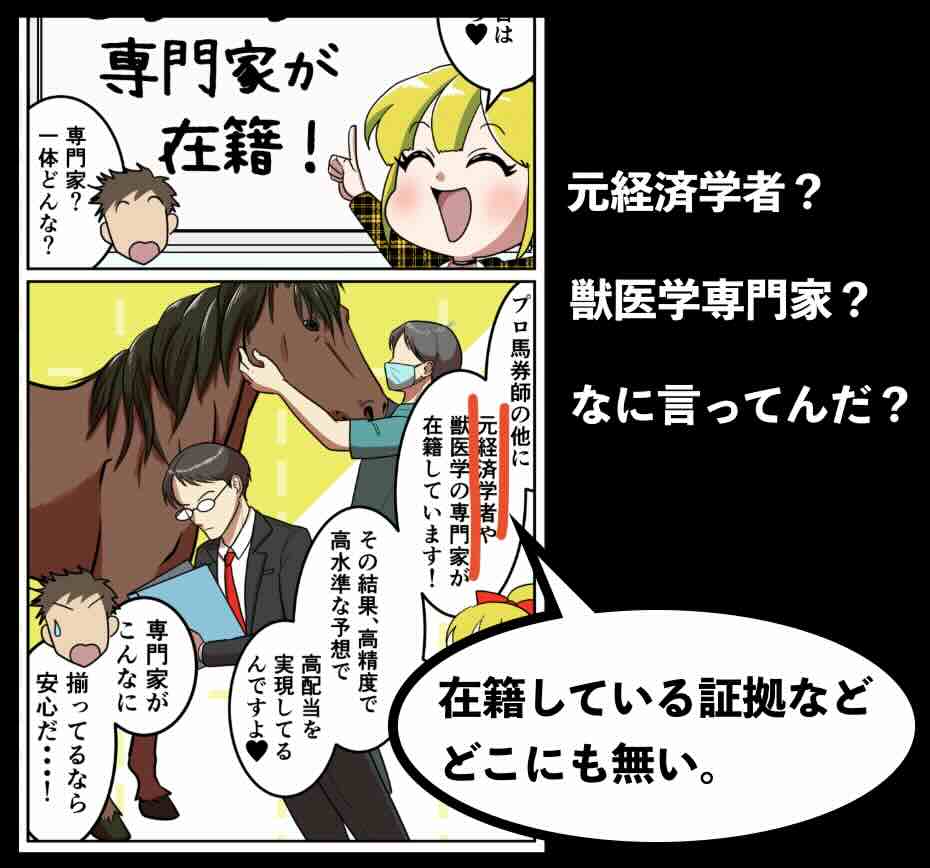 社長KEIBA(社長競馬)の発想に笑える