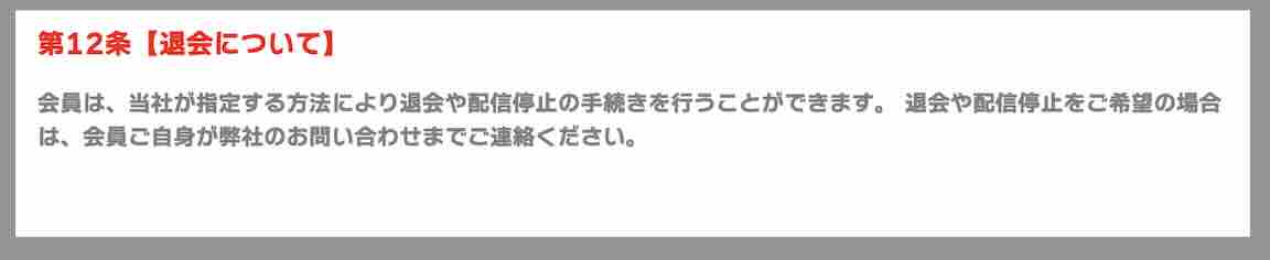 社長KEIBA(社長競馬)という競馬予想サイトを退会する方法