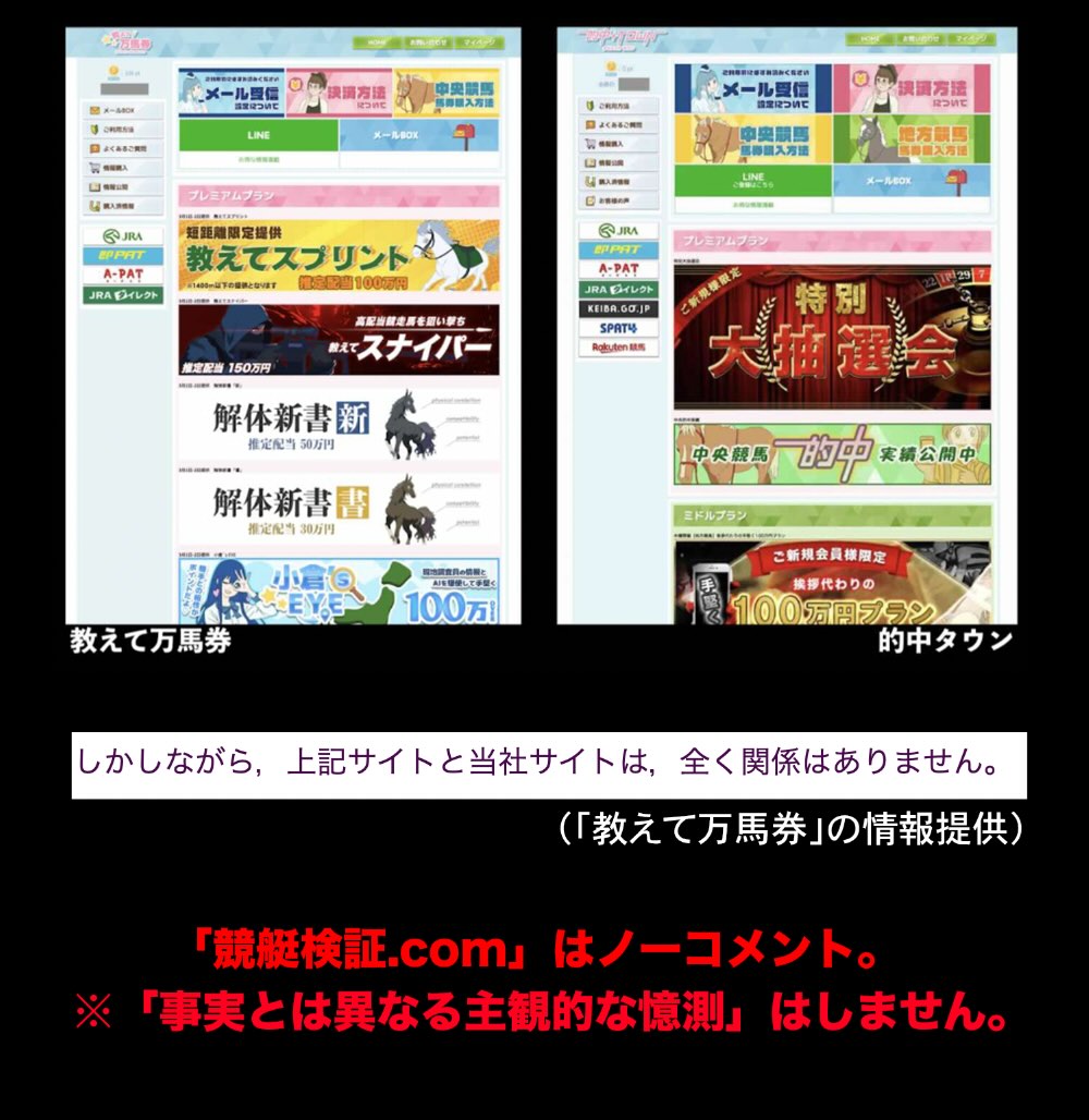 「当社サイトは、全く関係ありません」