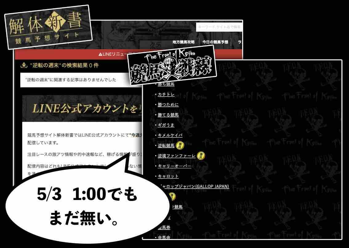 「解体新書」や「競馬戦線」を確認