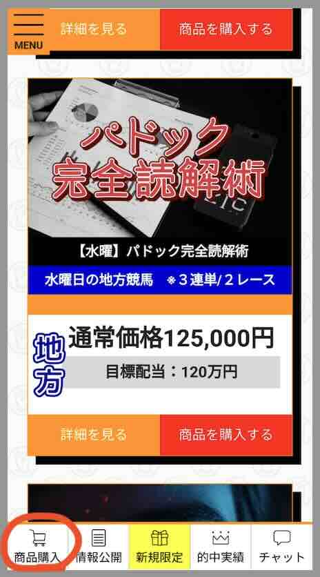 最上式勝馬投票券という競馬予想サイトが提供する競馬予想