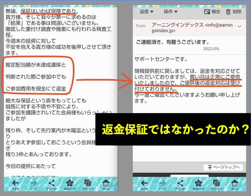 アーニングインデックスの『返金保証』に関する問題が指摘された証拠