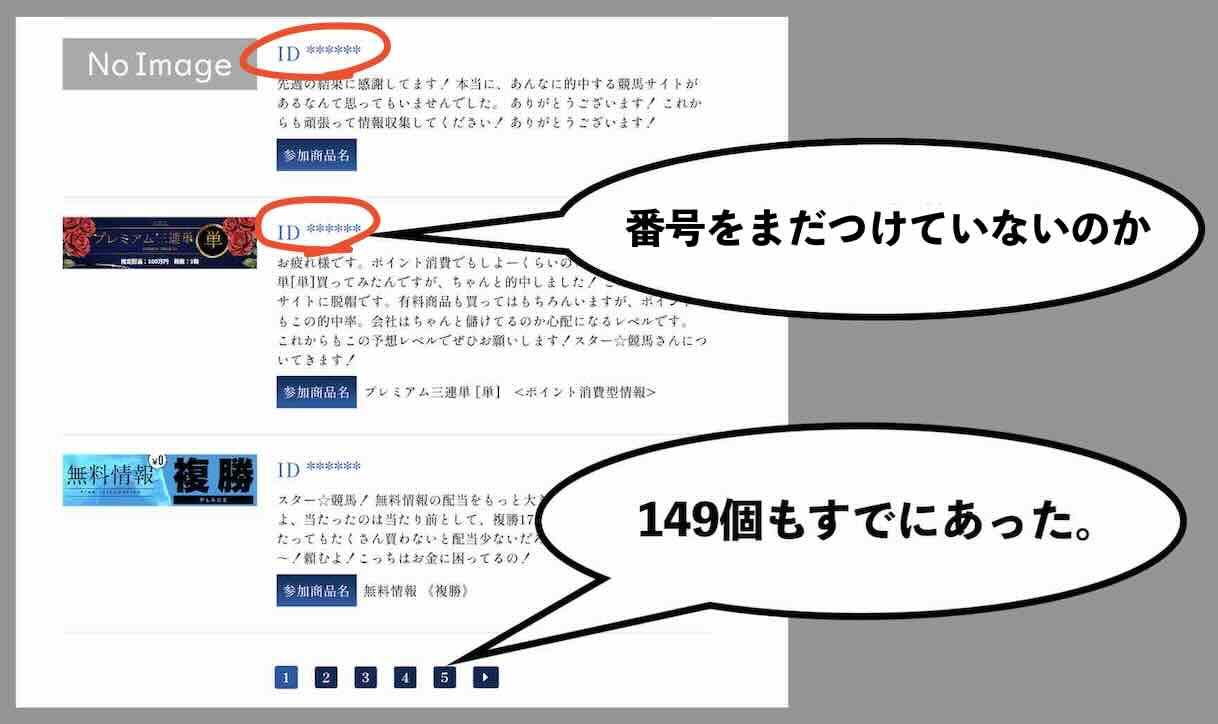 スター競馬の「利用者の声」を検証
