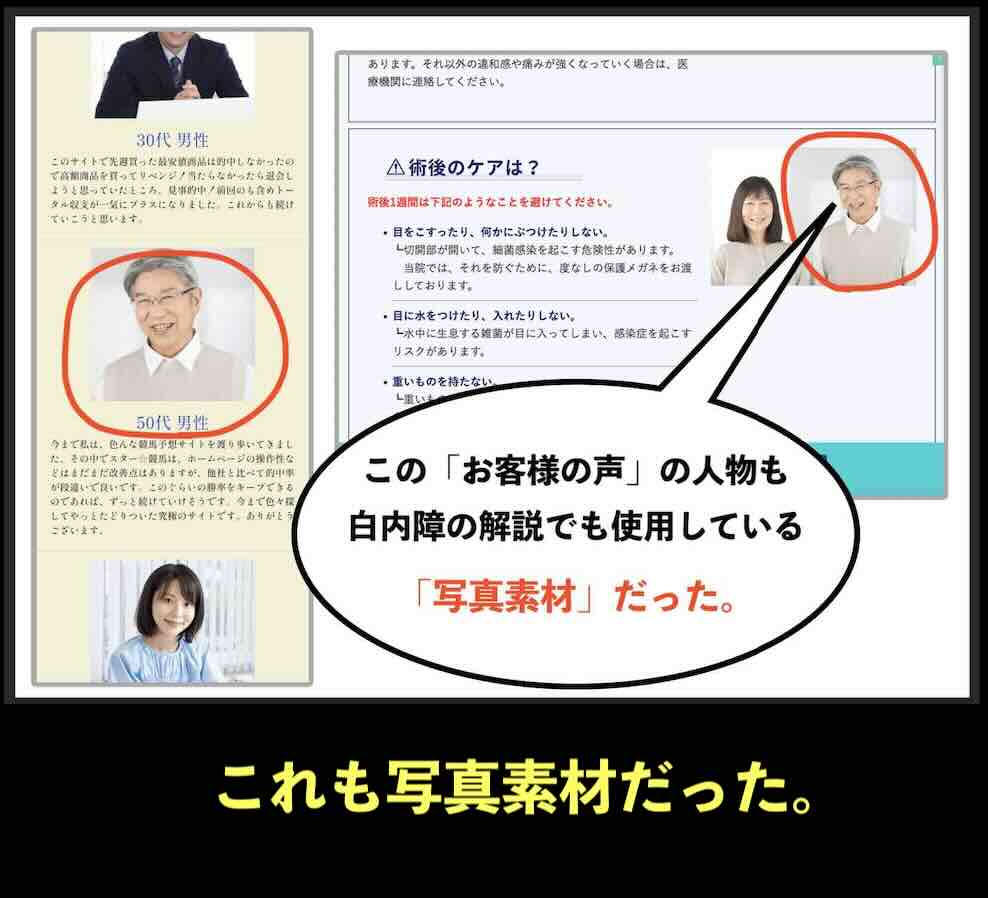 スター競馬の人物写真は写真素材だった