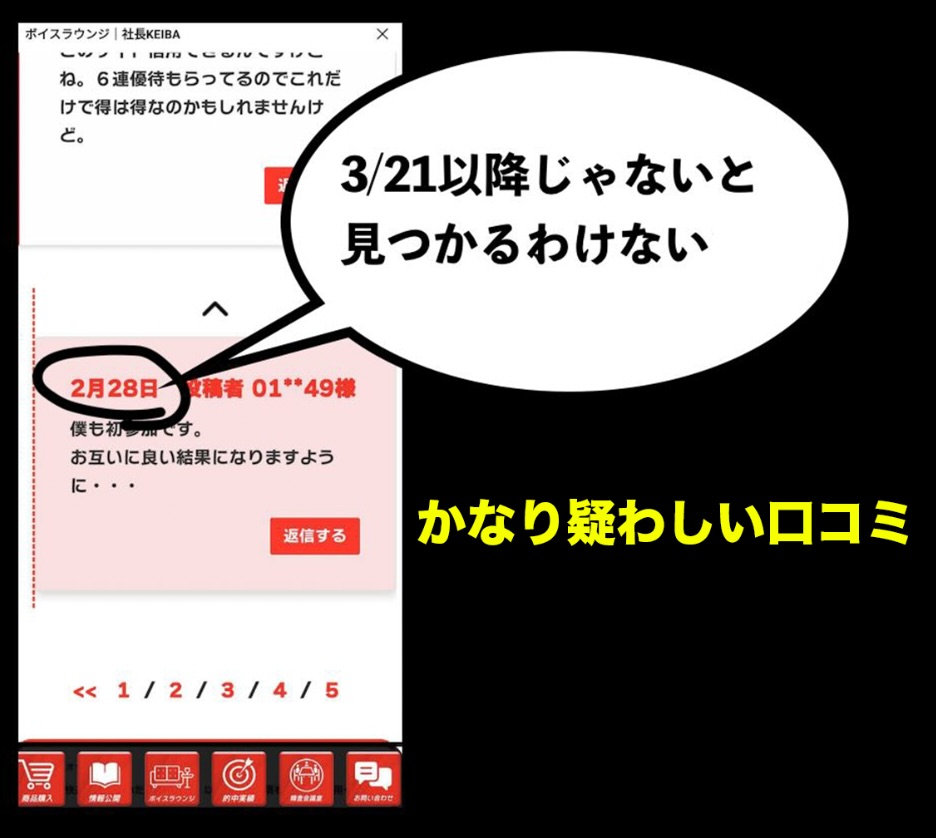 社長KEIBA(社長競馬)の口コミレビューが不自然