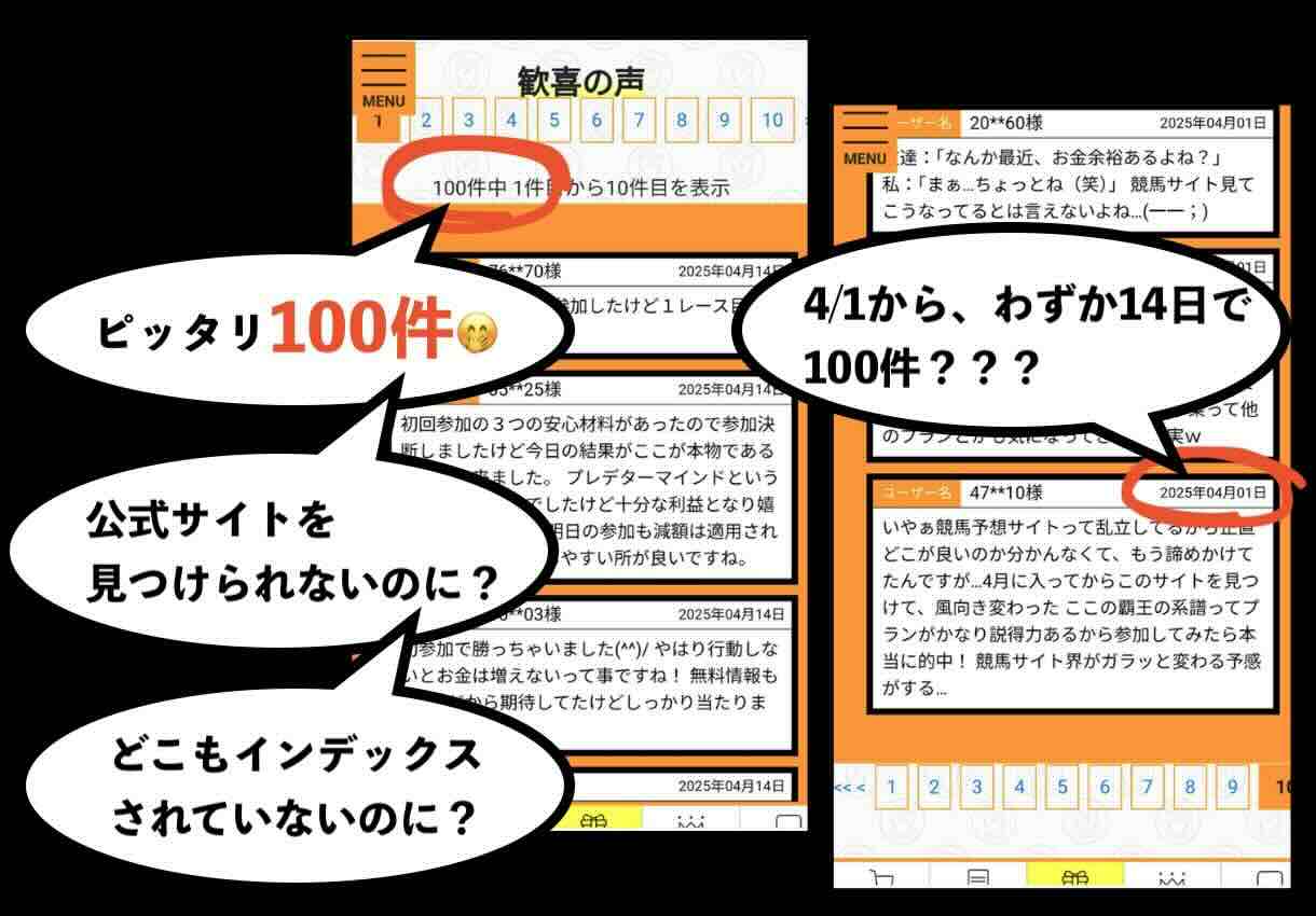 最上式勝馬投票券の口コミレビューが不自然