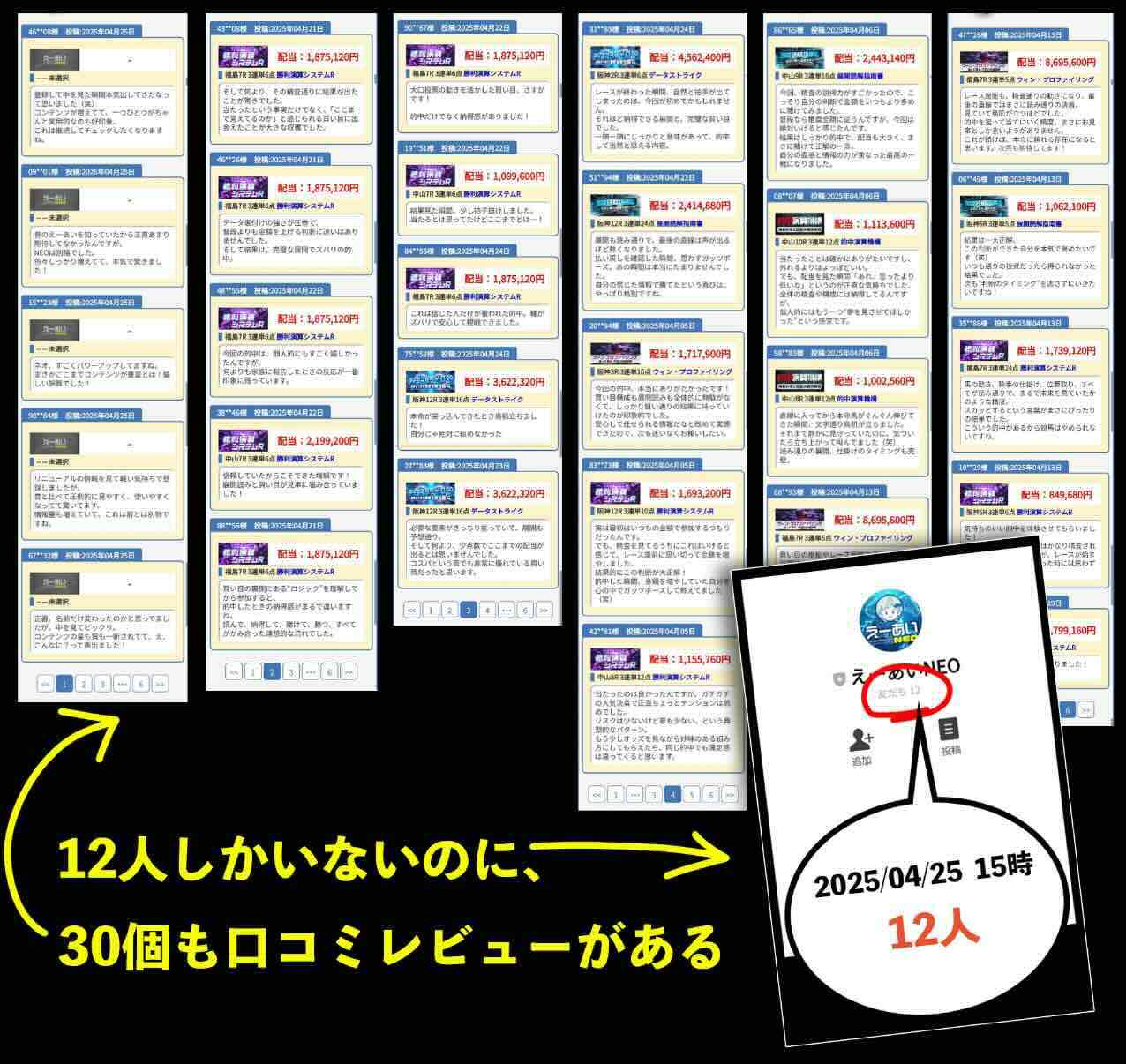 えーあいNEOの口コミレビューが疑わしい