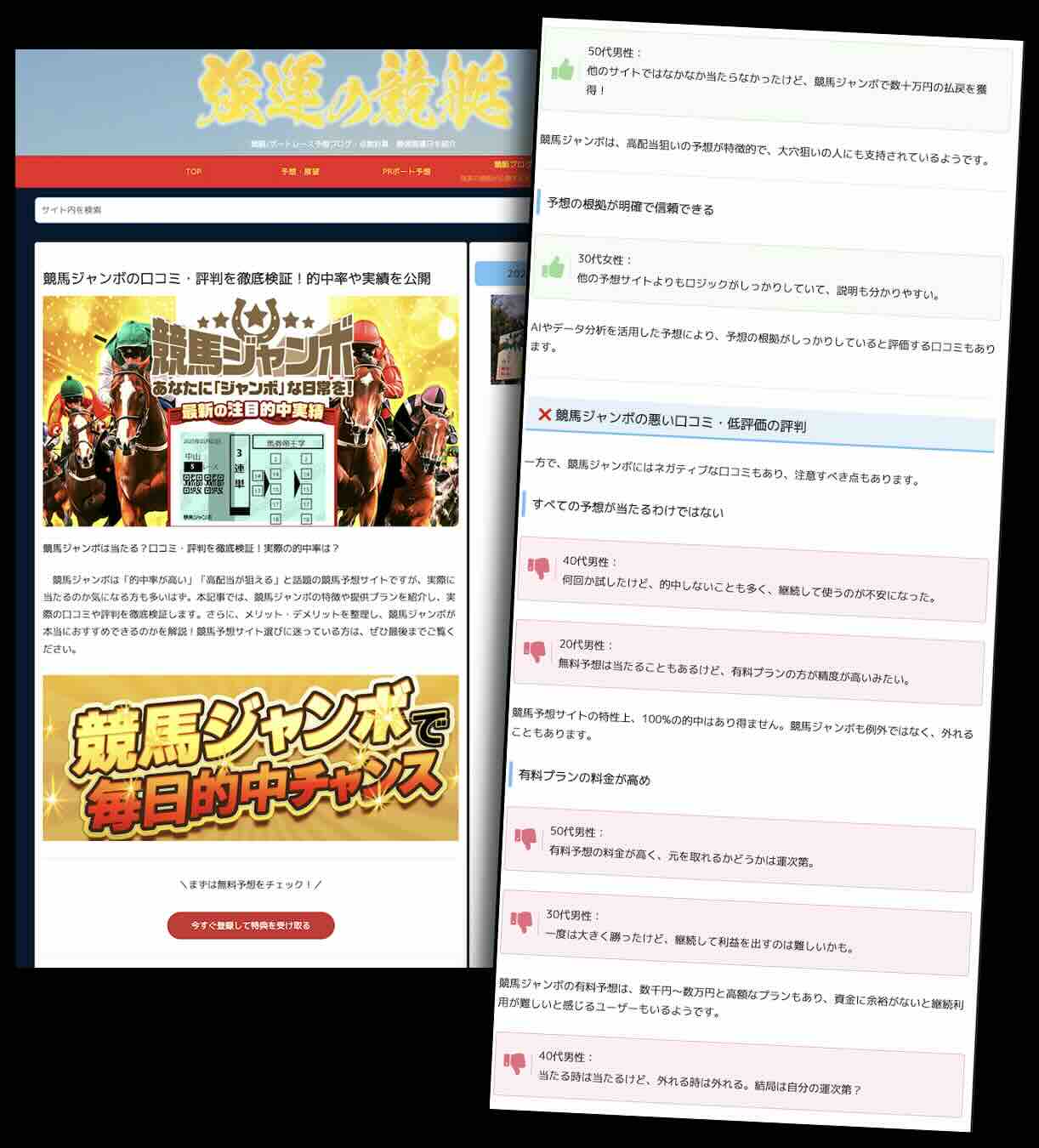 身内検証サイトによる不自然な口コミ