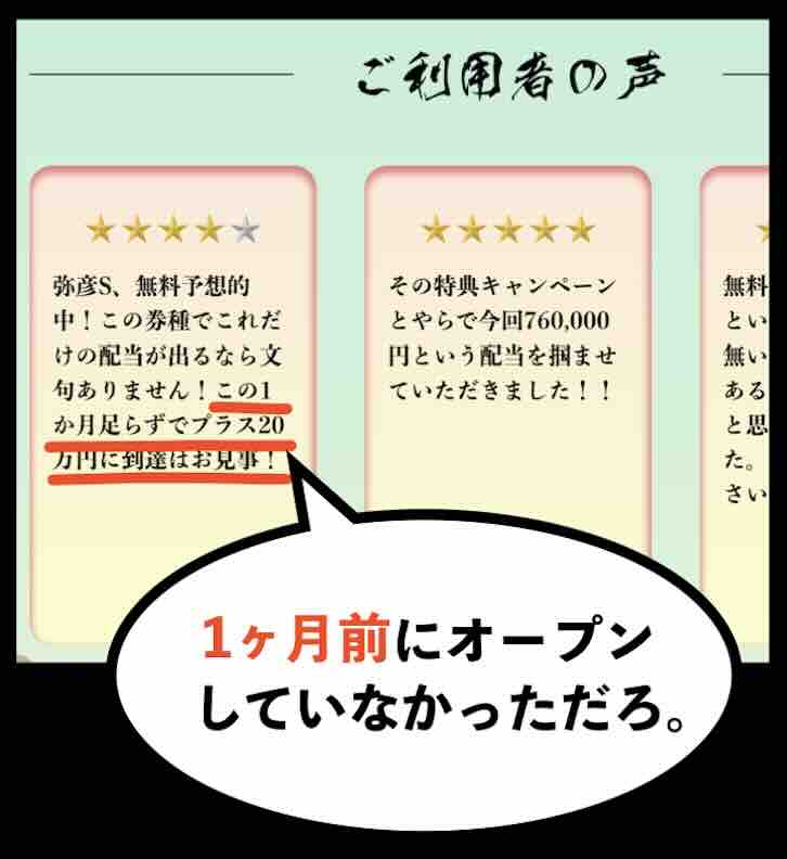 暁という競馬予想サイトの不自然な口コミ