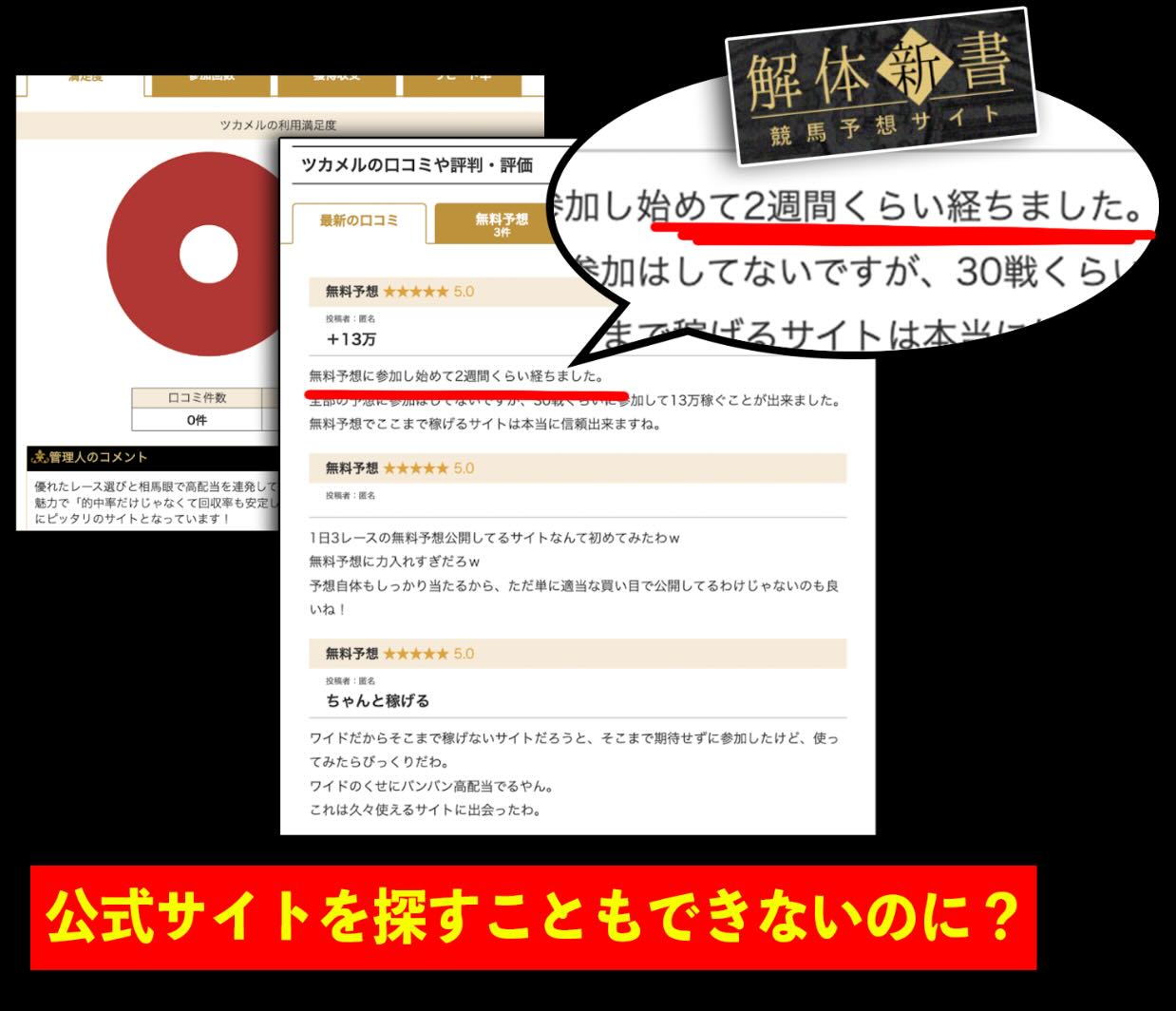 時系列にやや疑問の残る口コミ