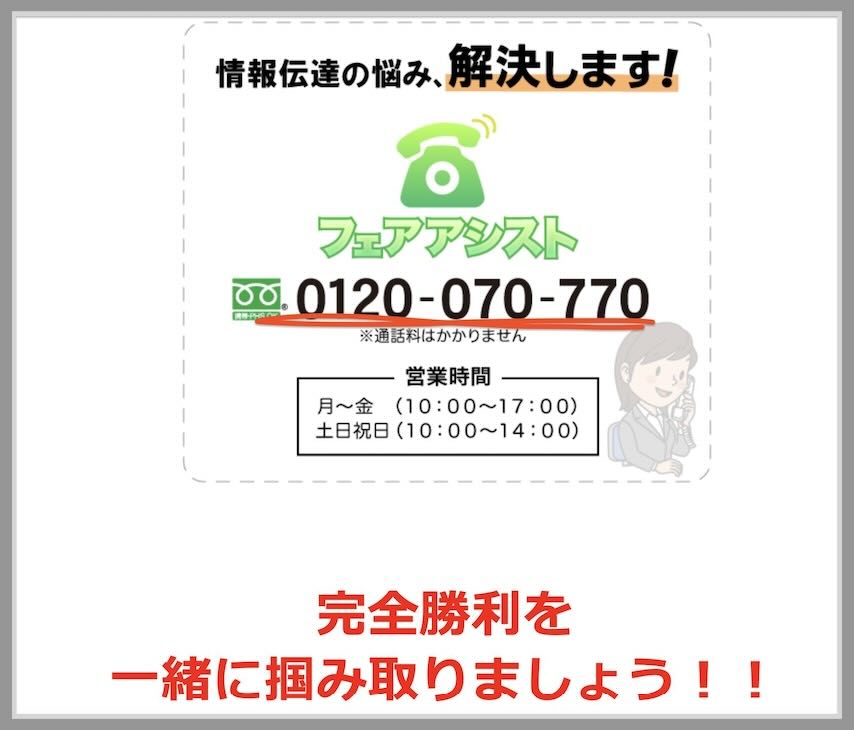 登録時に電話対応が必要な競馬予想サイト