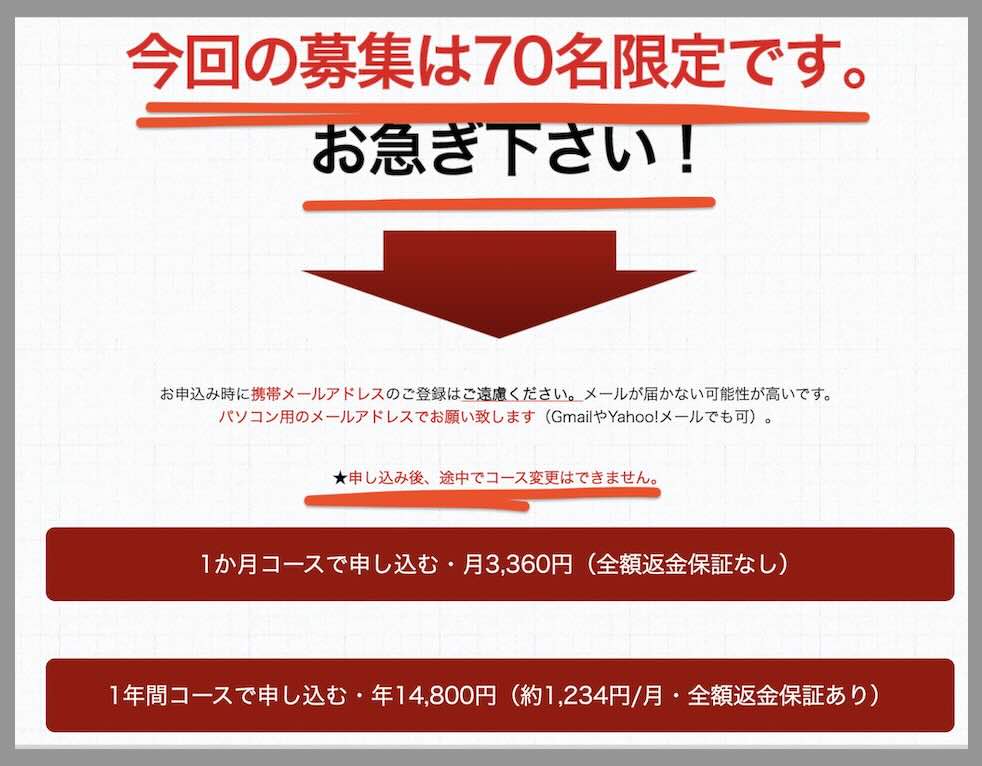 タイムリミットを設ける競馬予想サイト