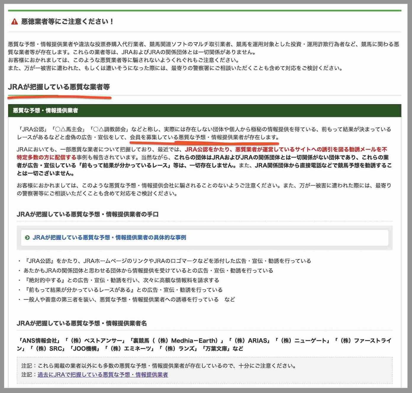 JRAを悩ます競馬予想サイト運営社