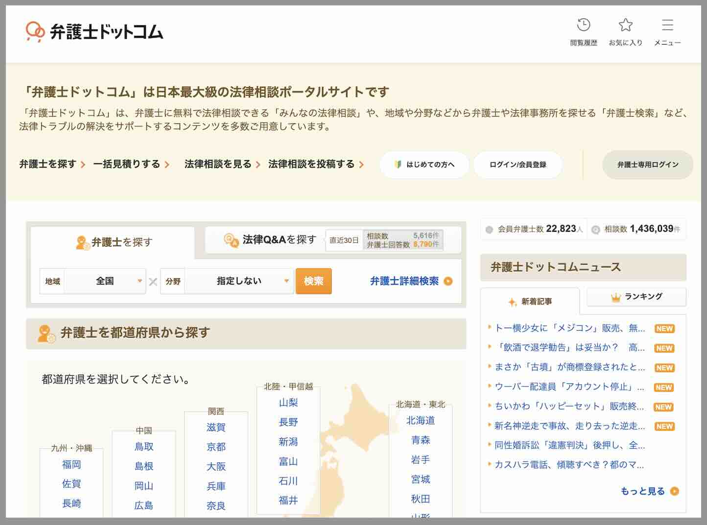 弁護士ドットコムの外観