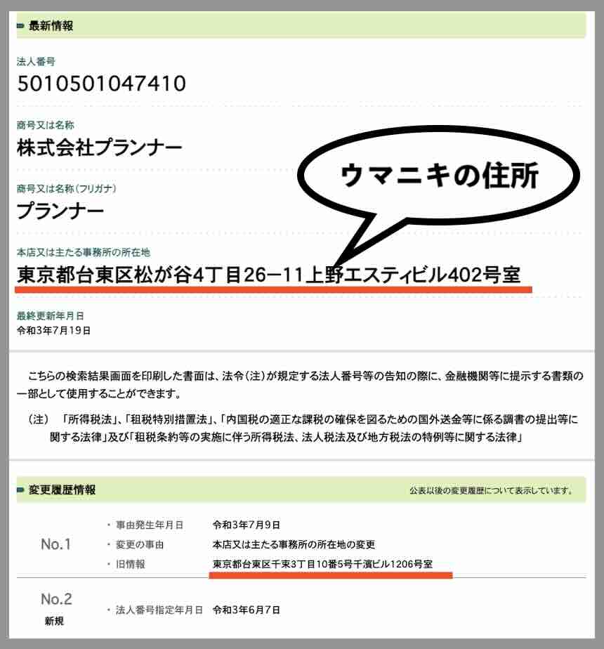 株式会社プランナー