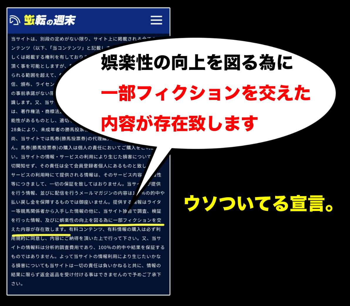 逆転の週末の追記画像