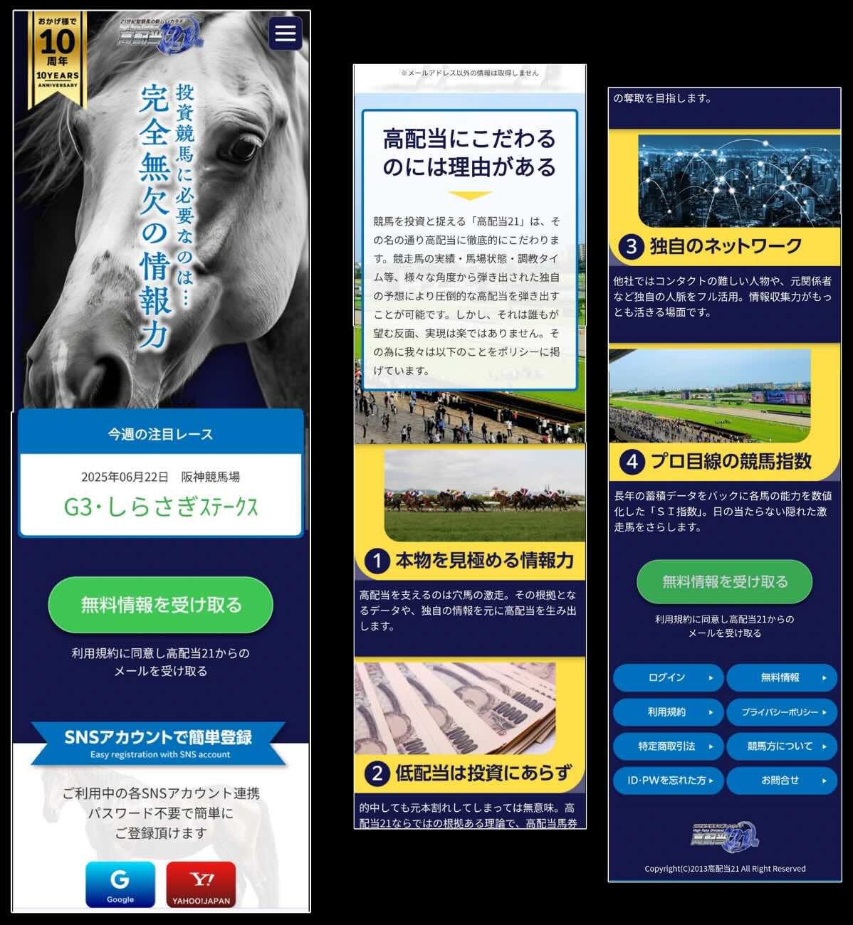 高配当21のモバイル版非会員TOP