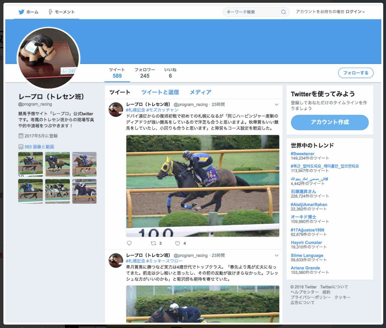 レープロの現場の取材陣とツイッター