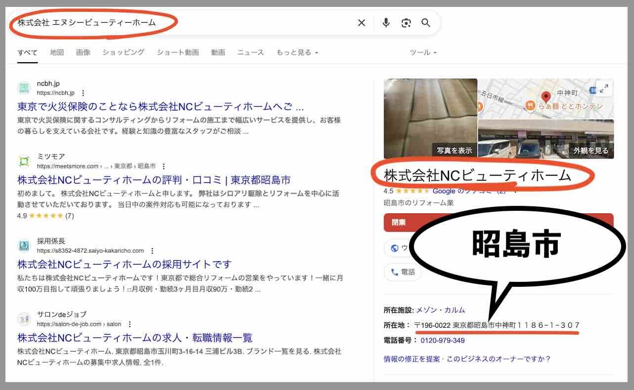 株式会社NCビューティーホーム