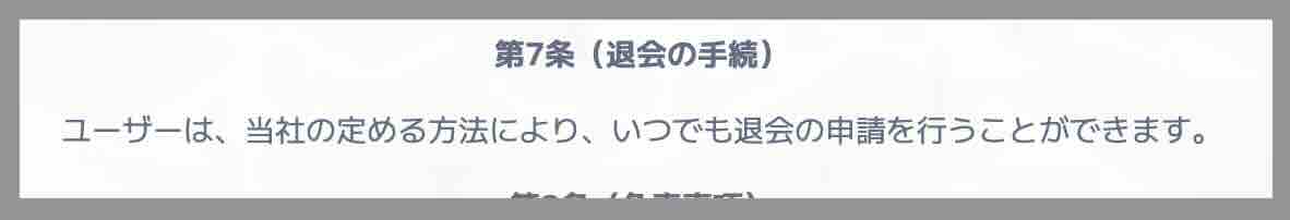 万馬券EXPOを退会する方法