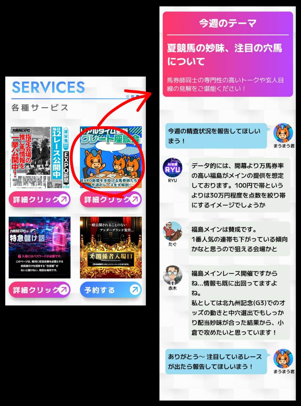 万馬券EXPOのコンテンツ「グレート座談会」が意味不明