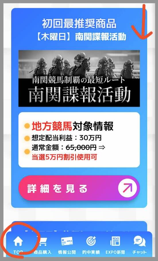 万馬券EXPOという競馬予想サイトが提供する競馬予想