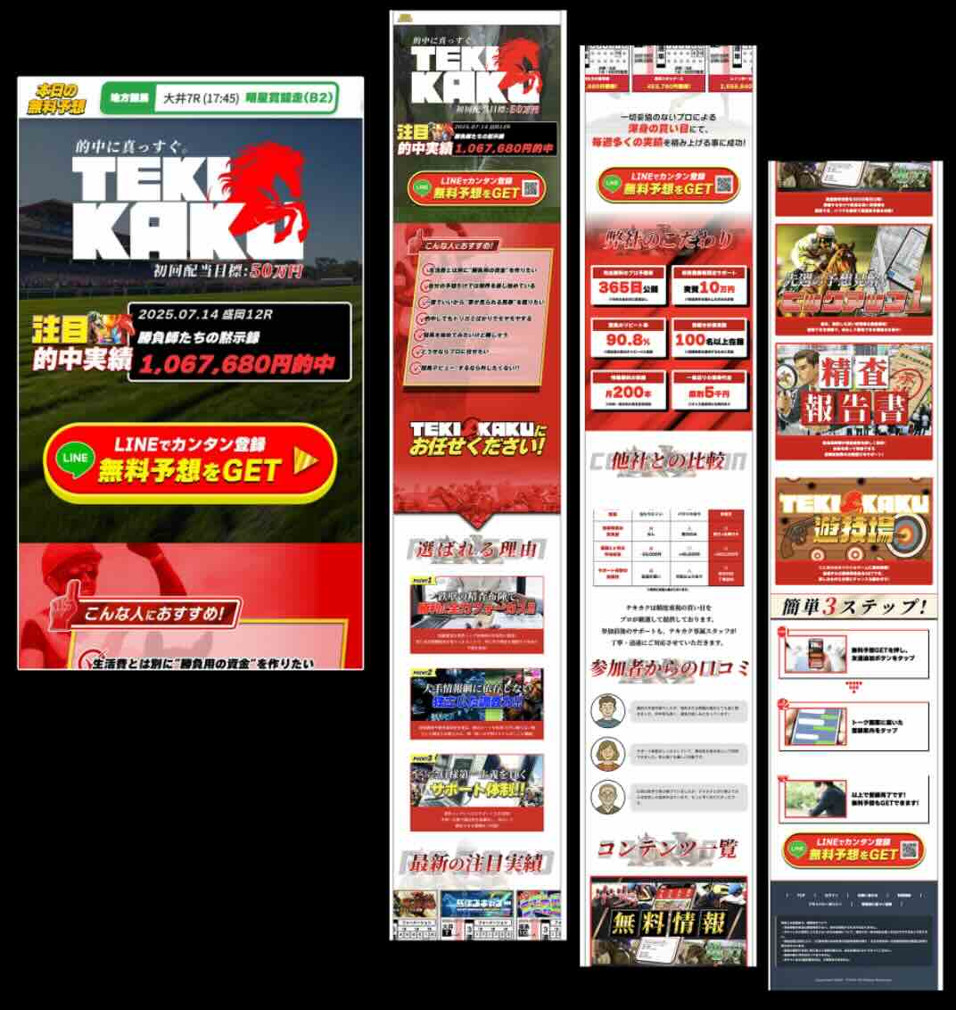 テキカク(TEKIKAKU)という競馬予想サイトの非会員TOP画像