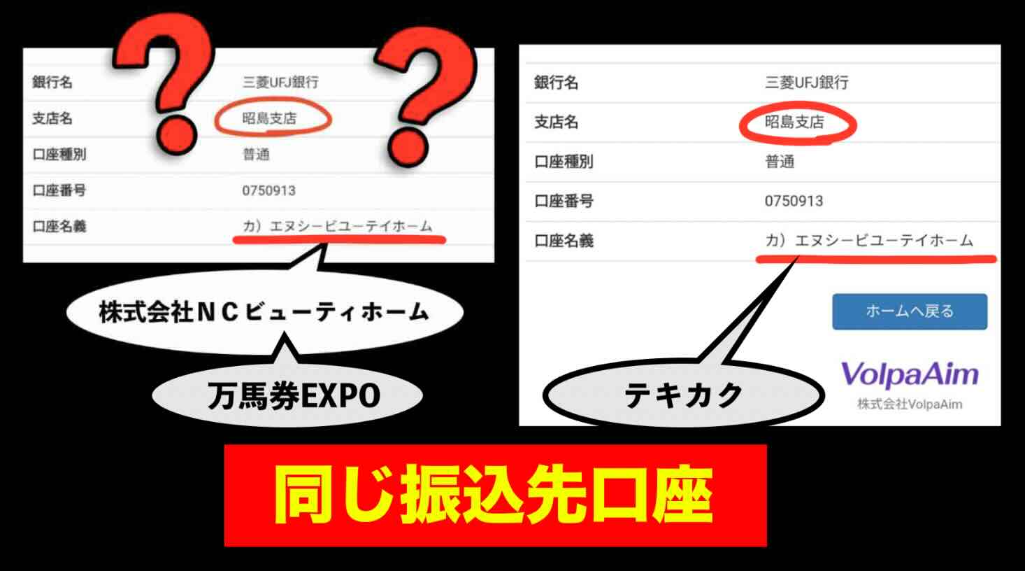 同じ口座を使用