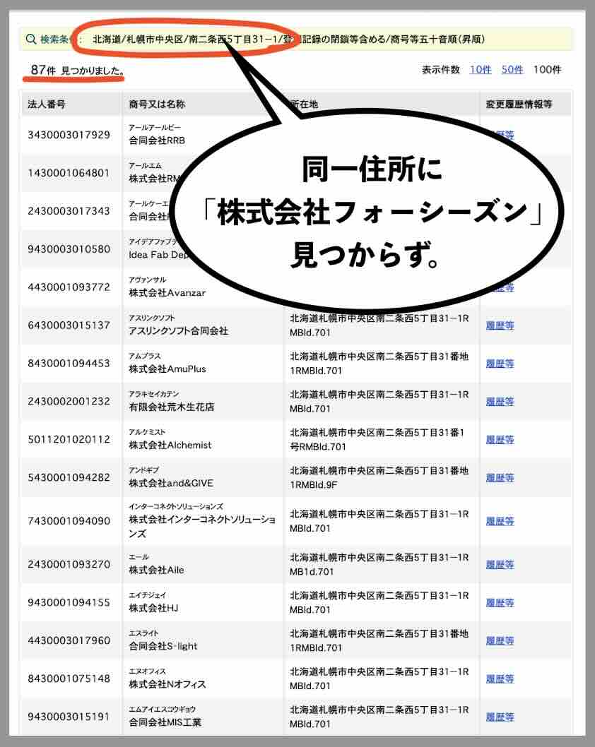株式会社フォーシーズンを検索