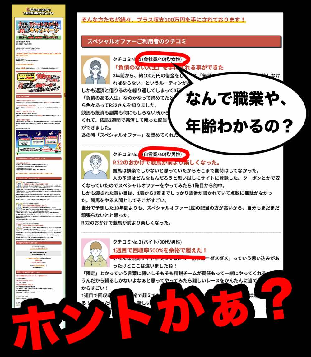 スペシャルオファー利用者の口コミ