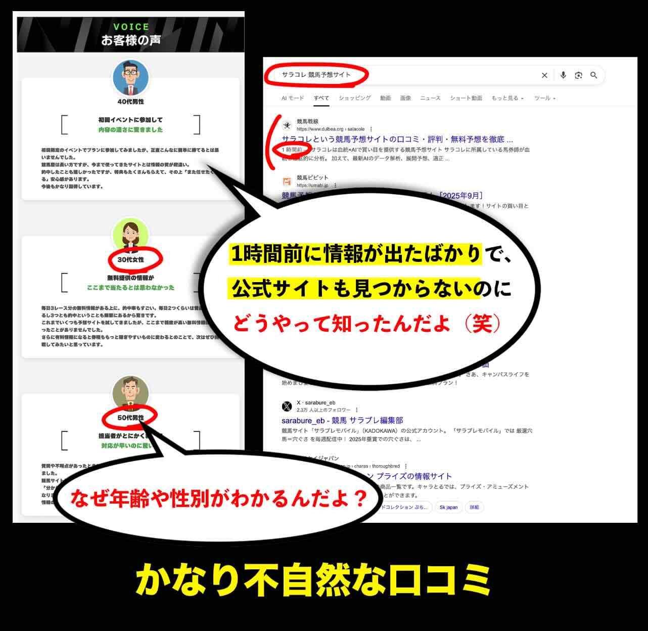 運営側による恣意的な演出か