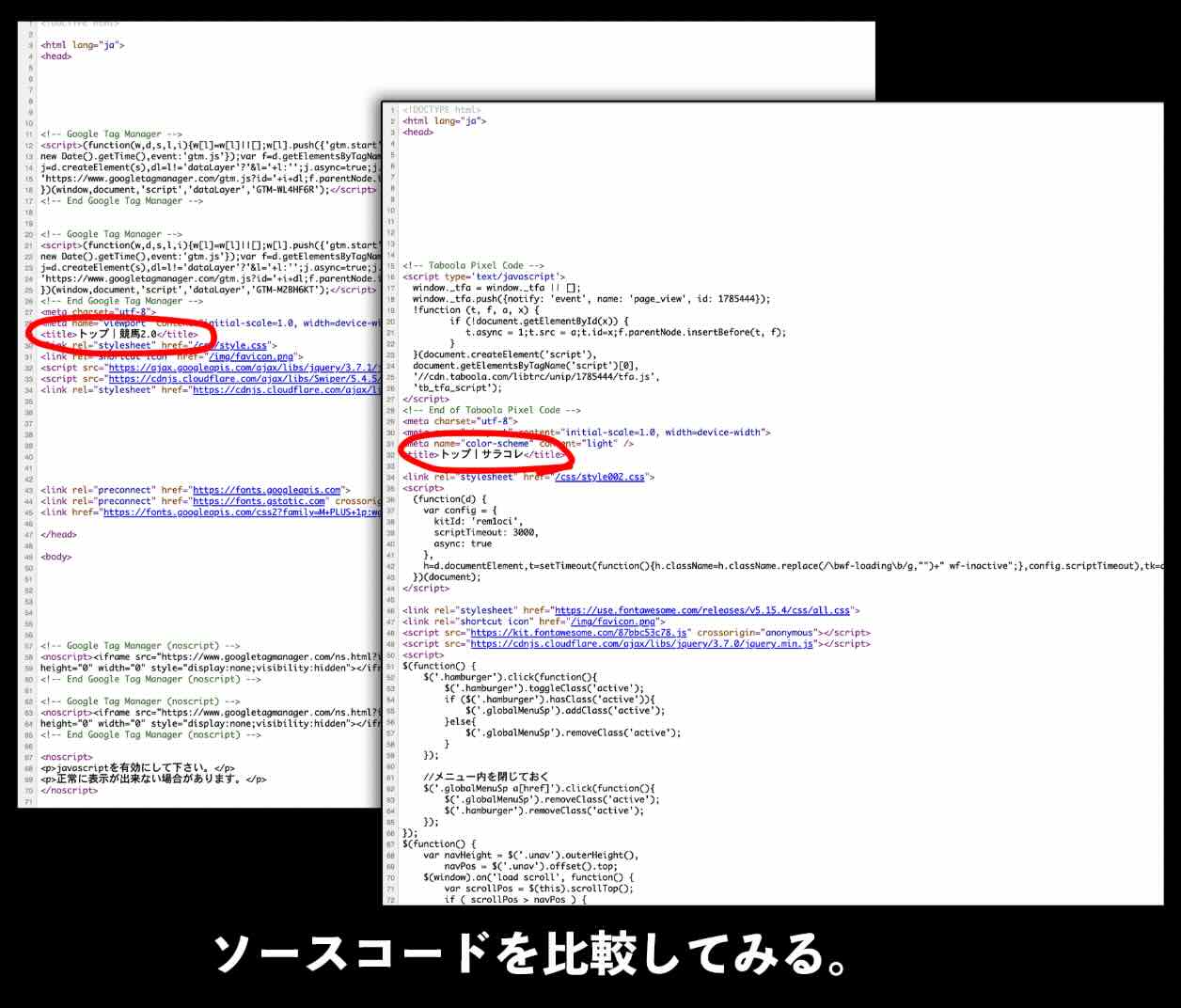 ソースコードを比較