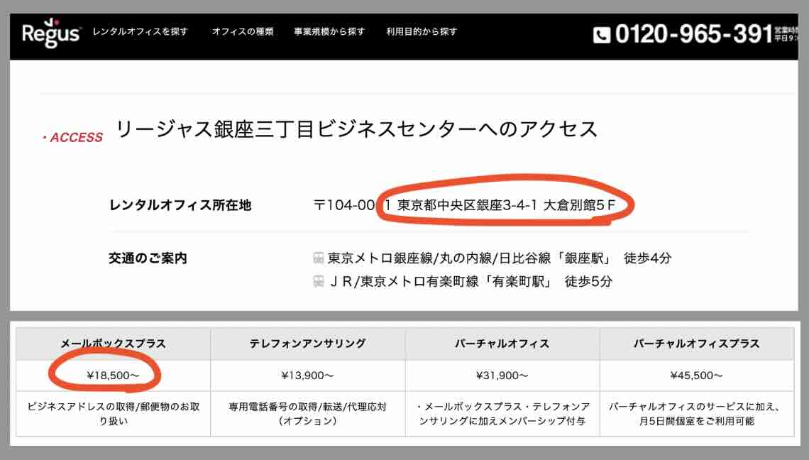 競馬2.0という競馬予想サイトの住所検索結果