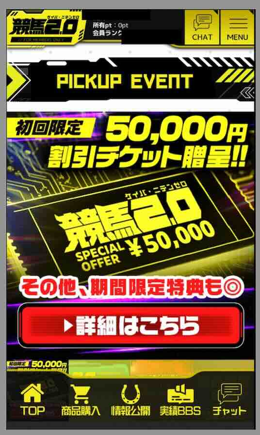 競馬2.0という競馬予想サイトの会員ページ
