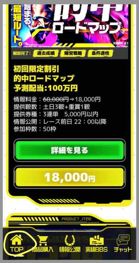 競馬2.0という競馬予想サイトが提供する競馬予想